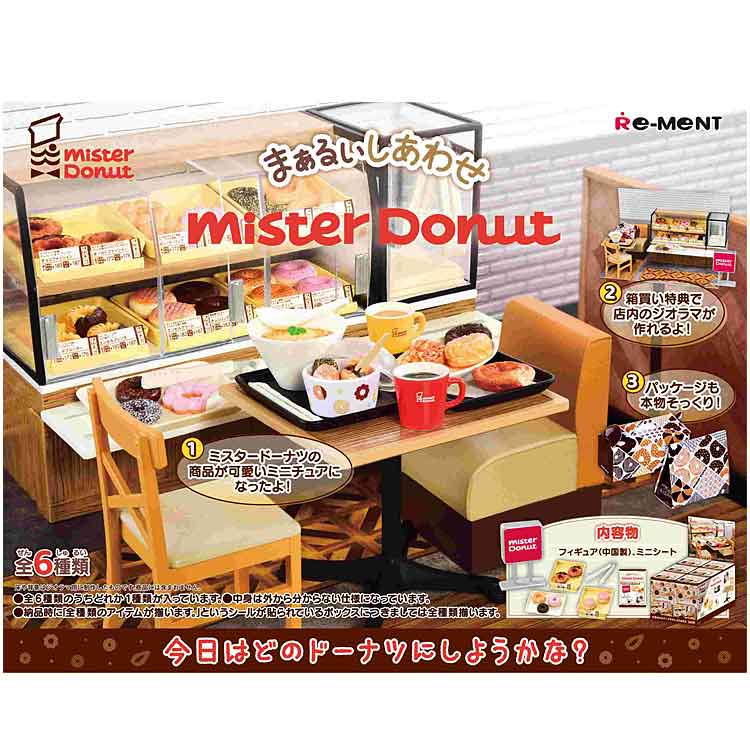 [1BOX／6個入り]ミスタードーナツ まぁるいしあわせ リーメント ミスドのサムネイル