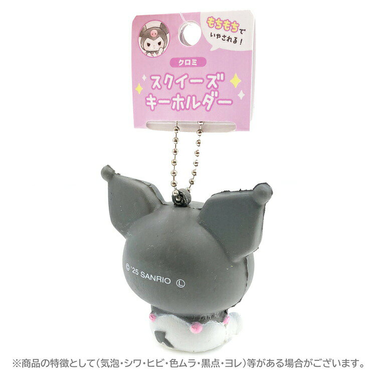 クロミ スクイーズキーホルダー 051552 KUROMI サンリオ alphakids-10427006 キャラクターハウス キャロル サンプル画像3