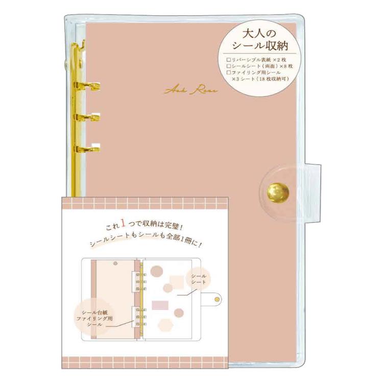 ASH ROSE 大人のシール収納 6穴バインダー 223820 シール集め コレクション PLUS MART
