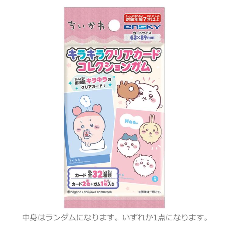 【中身はランダム】ちいかわ キラキラクリアカードコレクションガム CHIIKAWA なんか小さくてかわいいやつ