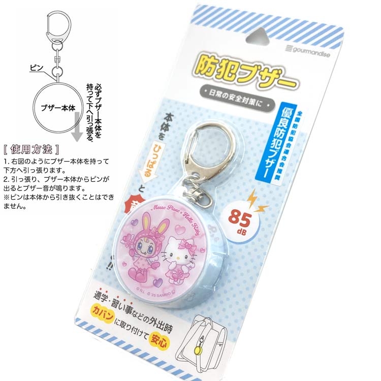 メゾピアノ×ハローキティ 防犯ブザー エンジェル 574400 Hello Kitty サンリオ MezzoPiano アパレル