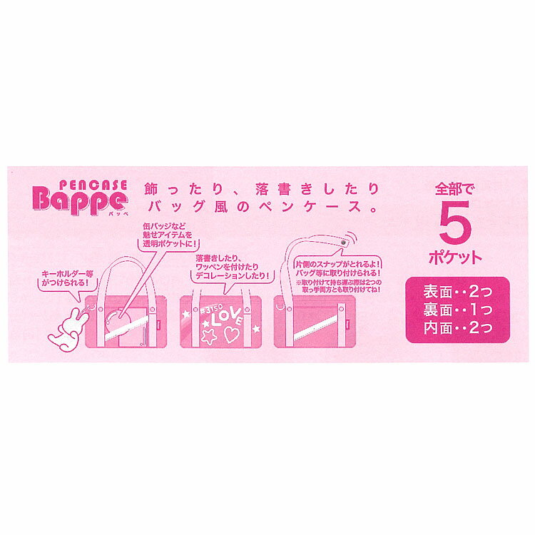 ズートピア2 ペンケースBappe ニック&ジュディ&フィニック 040042 バッペ Disney ...