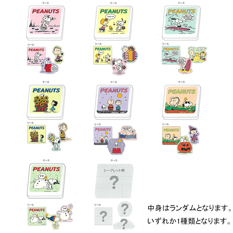 Rakuten - 【中身はランダム】スヌーピー ケース入りシール 034485 フェイバリットストーリー PEANUTS ピーナッツ