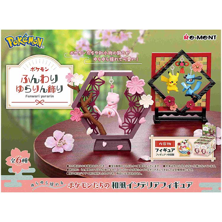 乐天商城 - 1BOX 6個入りポケットモンスター ふんわりゆらりん飾り リーメント ポケモン pokemon