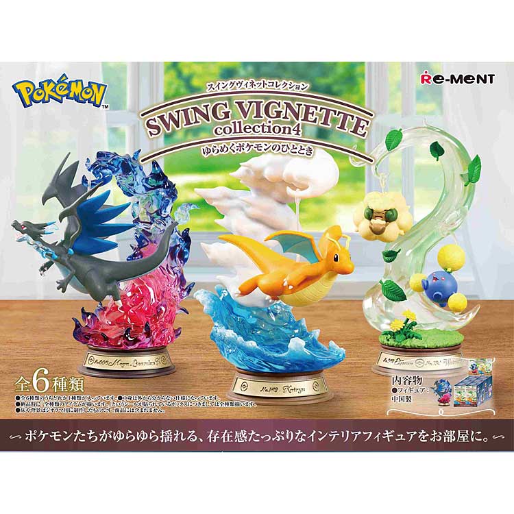 [1BOX/6個入り]ポケットモンスター SWING VIGNETTE collection4 ゆらめくポケモンのひととき リーメント ポケモン pokemon