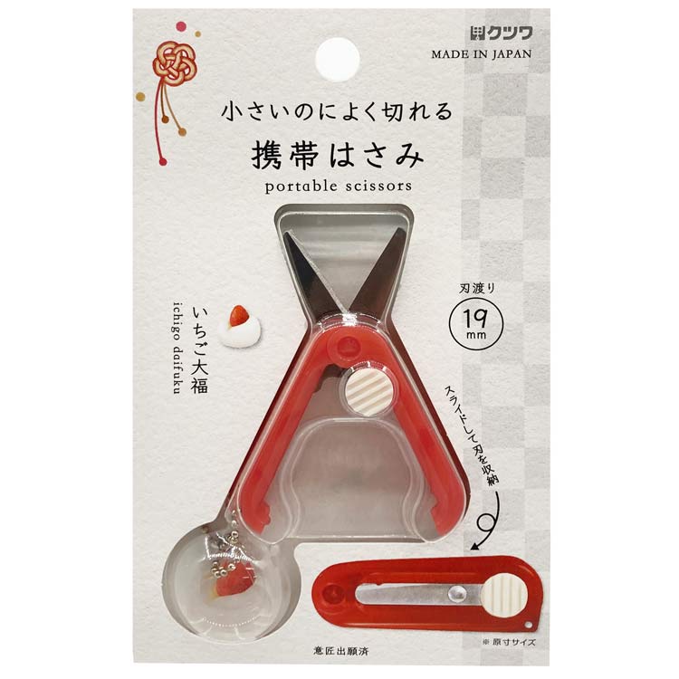 和菓子シリーズ 携帯はさみ いちご大福 200205