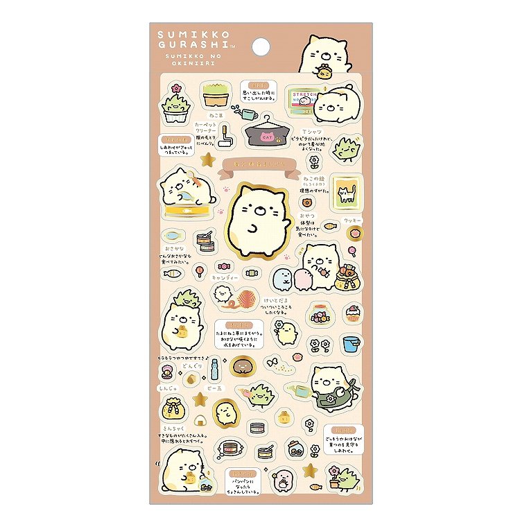 Rakuten - すみっコぐらし シール ねこ すみっコのおきにいり【お1人様2点限り】