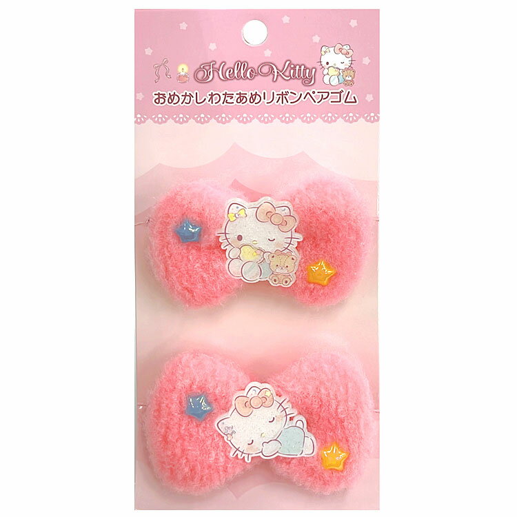 ハローキティ おめかしわたあめリボンペアゴム 056515 SANRIO サンリオキャラクターズ(4.0)