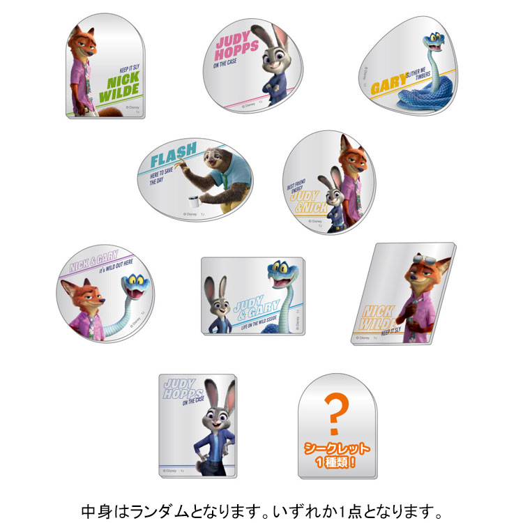 【中身はランダム】ズートピア2 シークレットアクリルミラーシール 276998 映画