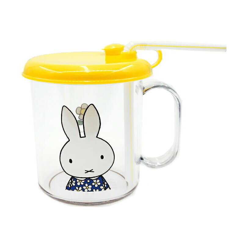 ミッフィー ストロー付きコップ ミッフィーとお花 キッズランチ miffy Dick Bruna 205170