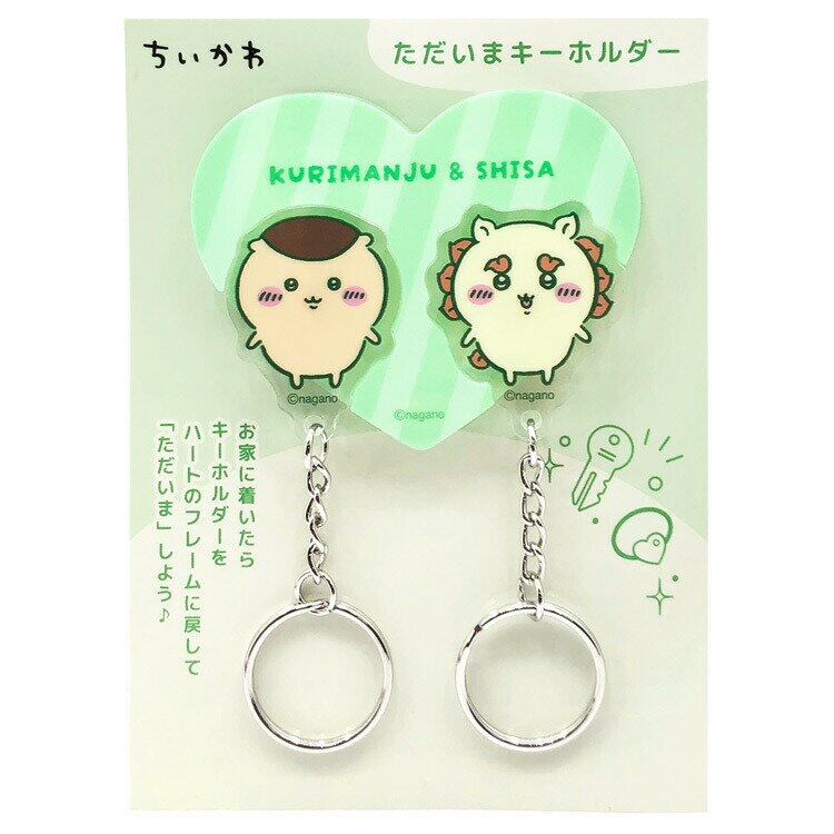 乐天商城 - ちいかわ ただいまキーホルダー くりまんじゅう＆シーサー 307847 CHIIKAWA なんか小さくてかわいいやつ