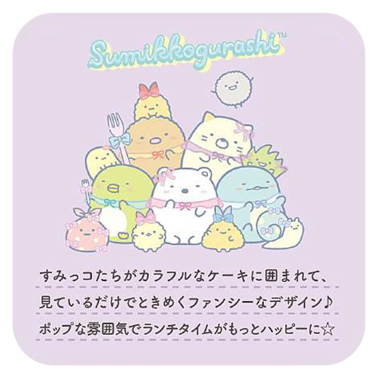 すみっコぐらし ランチナフキン CH44702 ランチマーケット カラフルケーキ柄 ラン...