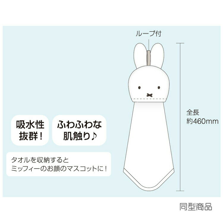 ミッフィー マスコットタオル 茶 054641 ループタオル miffy ディックブルーナ