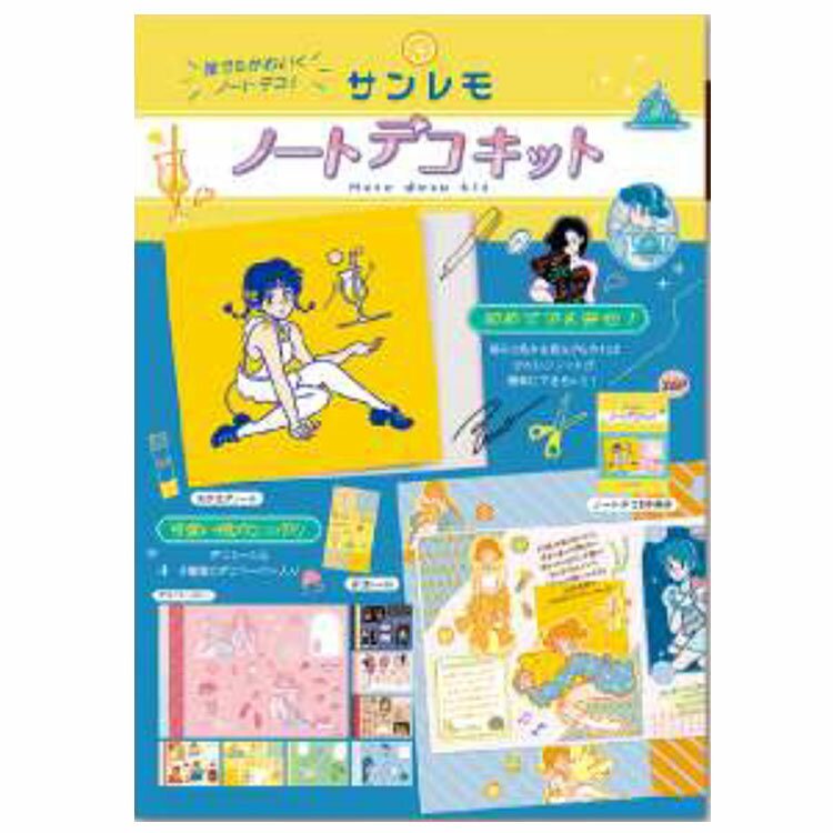 乐天商城 - サンレモ IP903346 ノートデコキット クリエイティ部