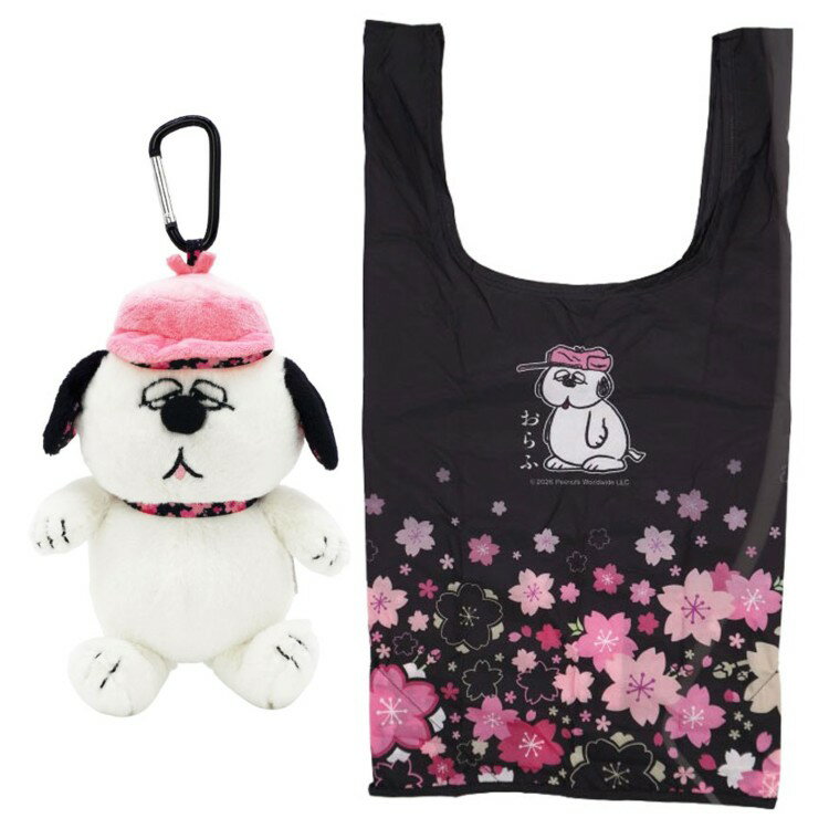 スヌーピー ぬいぐるみエコバッグ オラフ 桜 221063 SNOOPY ピーナッツ