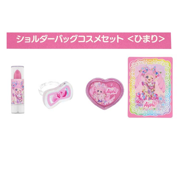 ひみつのアイプリ ショルダーバッグコスメセット ひまり お化粧 キッズコスメ チー...