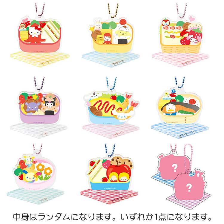 【中身はランダム】サンリオキャラクターズ シークレットお弁当アクリルスタンドキーホルダー 277377 わいわいお弁当ピクニック SANRIO