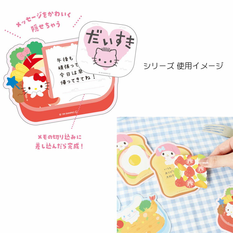クロミ 隠せるメッセージメモ 277490 わいわいお弁当ピクニック SANRIO サンリオキャラクターズ