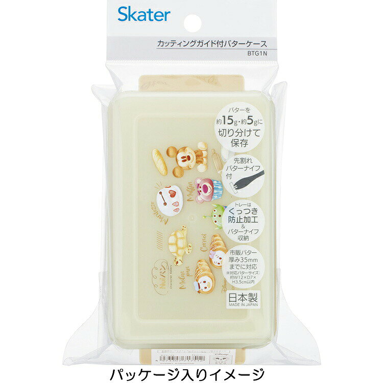 キャラクターハウス キャロルのディズニー BTG1N カッティングガイド付バターケース Nuiパン ぬいパン｜アングル3
