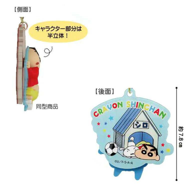 クレヨンしんちゃん くるるんキーホルダー シロ 057390
