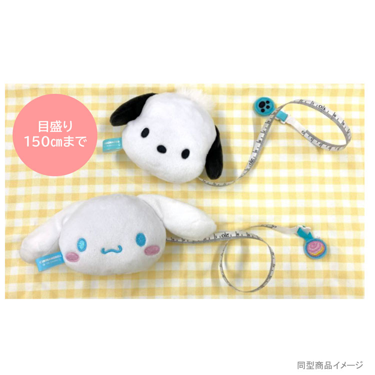 シナモロール ぬいぐるみメジャー 643305