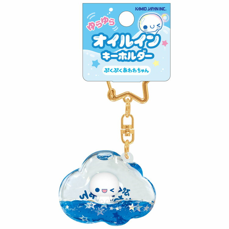 樂天商城 - ぷくぷくあわわちゃん オイルインキーホルダー おすわり 302631