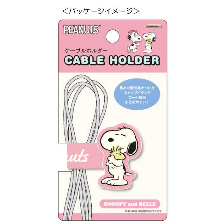 スヌーピー ケーブルホルダー ピンク まとめる コードホルダー バンド 束ねる SNOOPY & SIBLINGS 046358