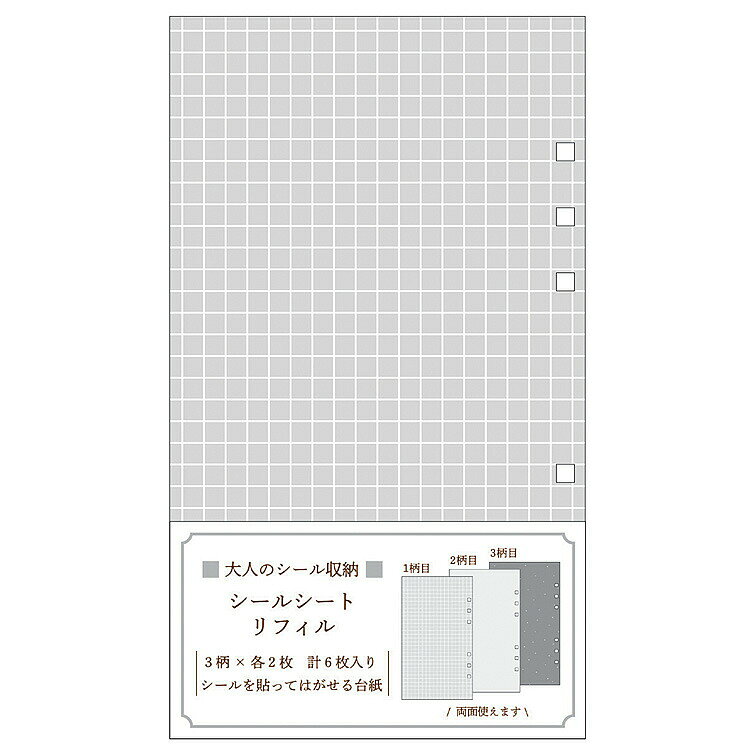 Rakuten - 大人のシール収納 シールシートリフィル GRAY 310841 グレー カミオジャパン