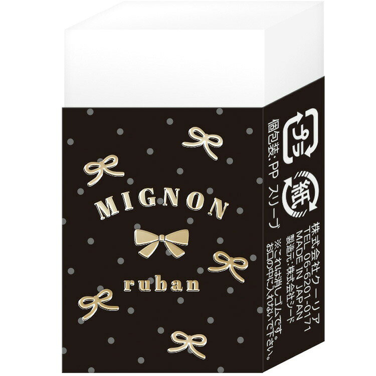 乐天商城 - リボンステーショナリー 消しゴム ブラック 046416 第4弾