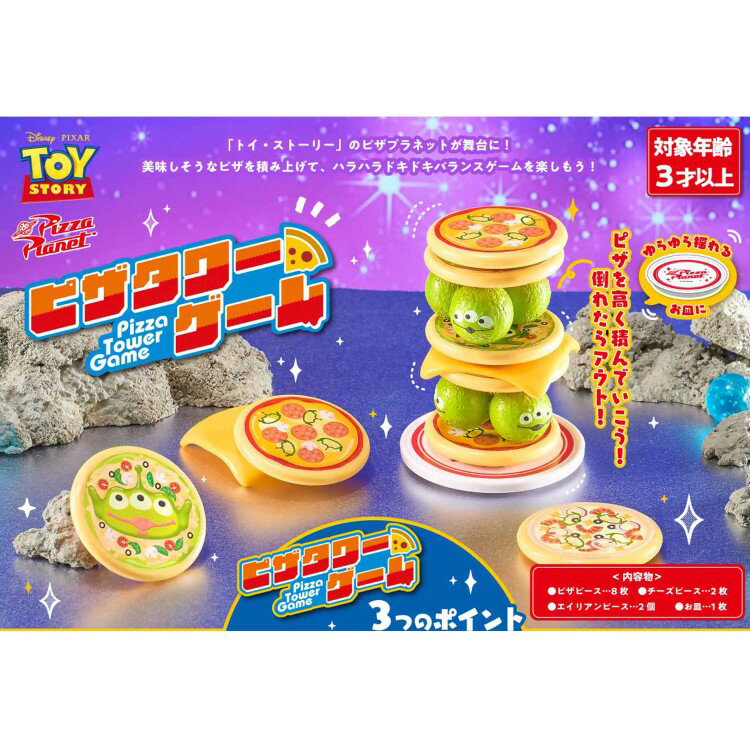 乐天商城 - トイストーリー ピザタワーゲーム ディズニー ピクサー Toy Story