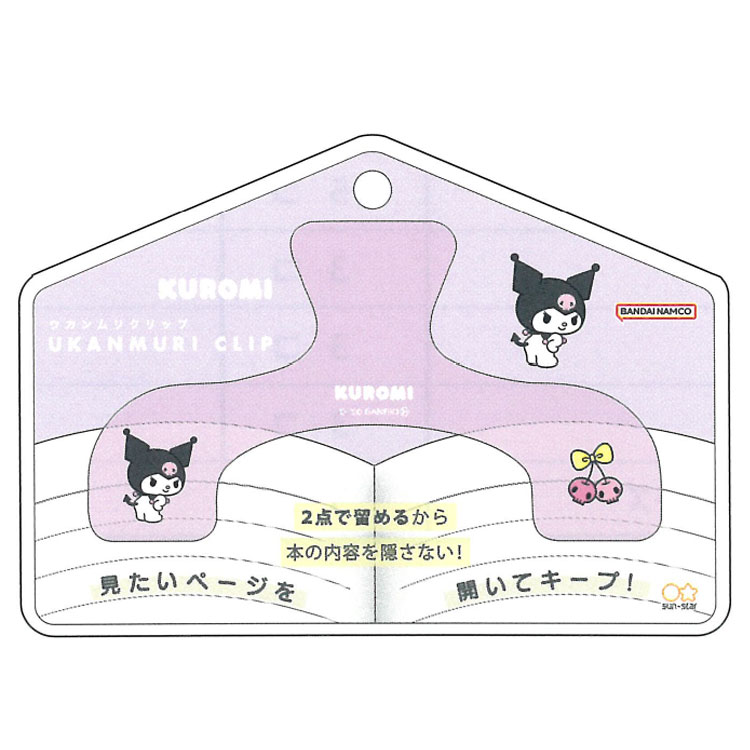 クロミ ウカンムリクリップ 047355 ニューライフコレクション SANRIO サンリオキャラクターズ