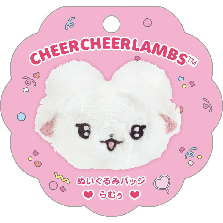 Rakuten - ちあちあラムズ ぬいぐるみバッジ らむぅ れっつごー!ふりふり!ちあ〜あっぷ! ホワイト