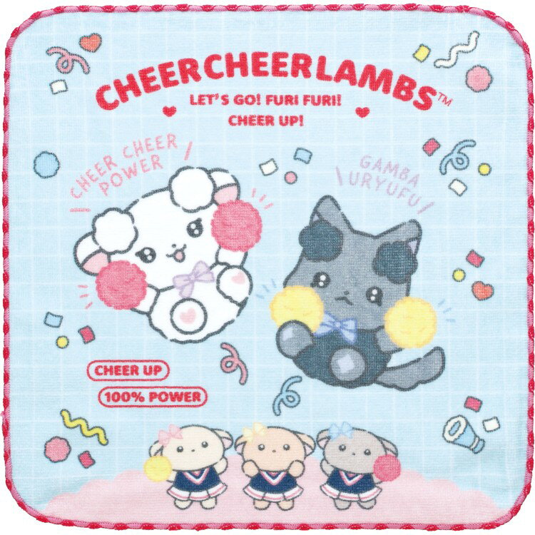 ちあちあラムズ ミニタオル れっつごー!ふりふり!ちあ〜あっぷ! はんかちタオル ハンドタオル 25cm 綿 ブルー
