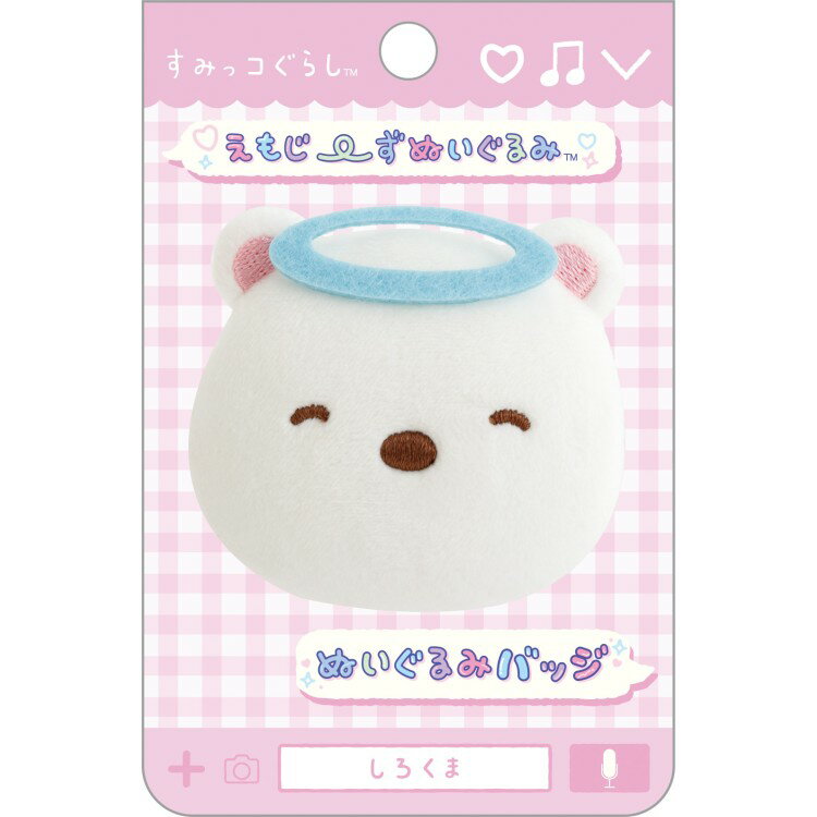 Rakuten - すみっコぐらし ぬいぐるみバッジ しろくま AB38701 えもじーずぬいぐるみ にっこり 天使の輪