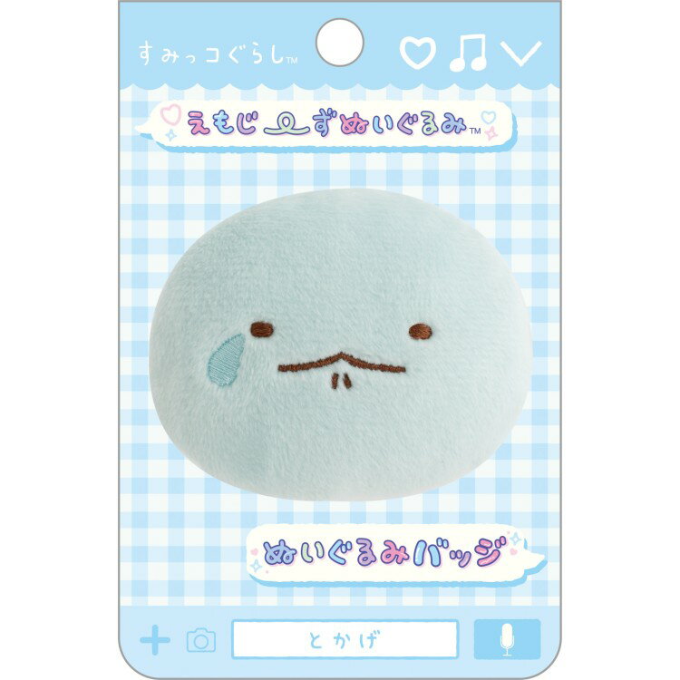 Rakuten - すみっコぐらし ぬいぐるみバッジ とかげ AB38705 えもじーずぬいぐるみ 涙