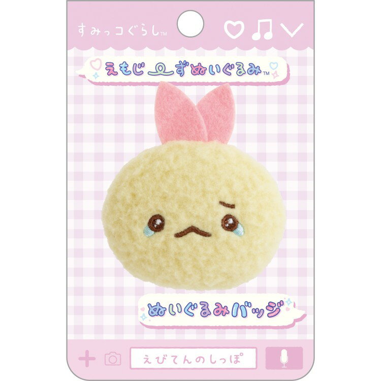 乐天商城 - すみっコぐらし ぬいぐるみバッジ えびてんのしっぽ AB38708 えもじーずぬいぐるみ 涙