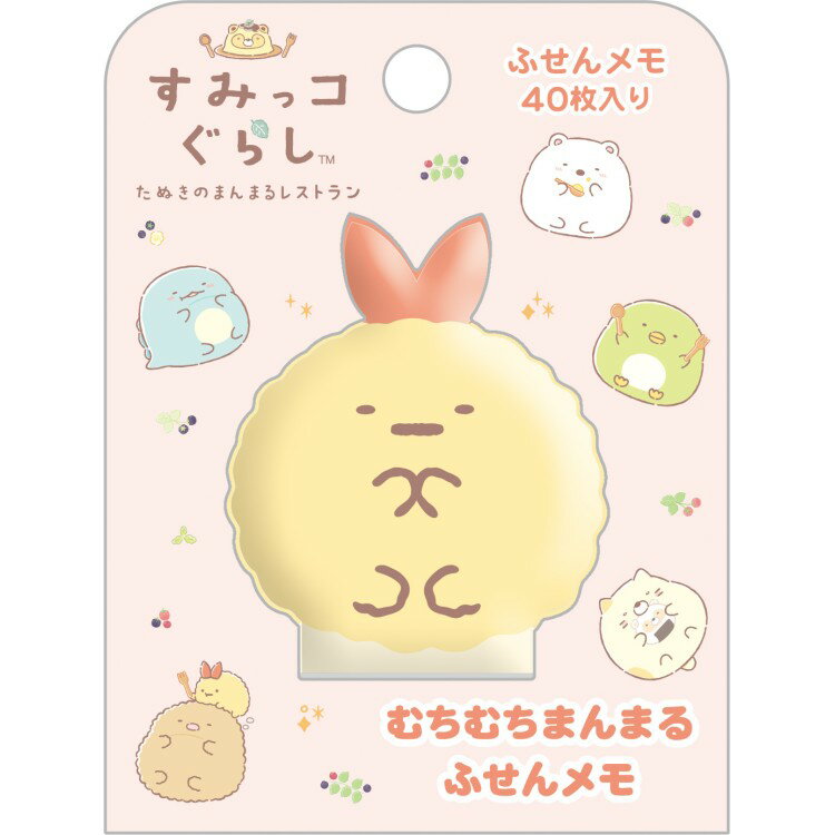 Label Paper - すみっコぐらし むちむちまんまる付箋メモ えびふらいのしっぽ たぬきのまんまるレストラン ダイカット カラー ぷにぷに