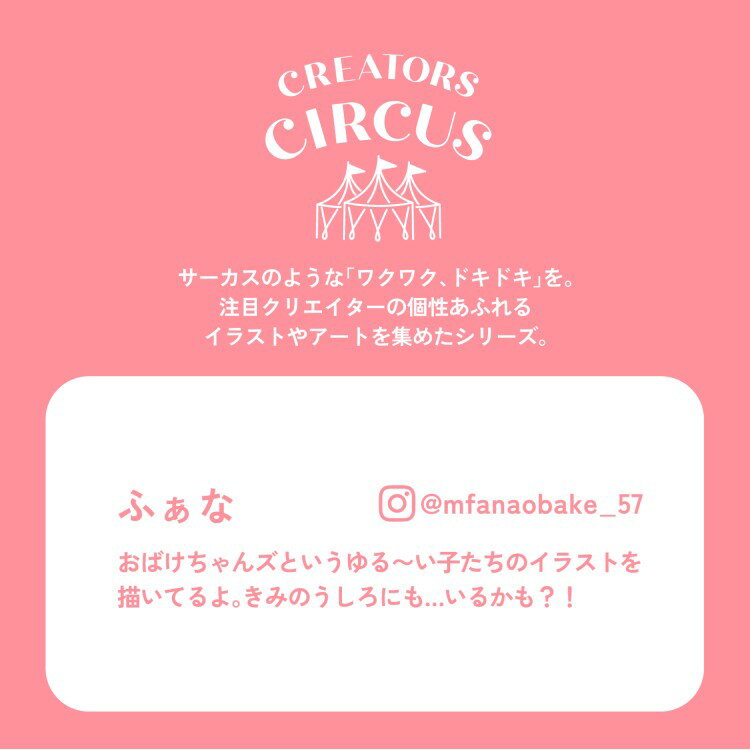 ふぁな ステッカー おばけちゃん浮いたかな 253142 クリエイターズサーカス CREATORS CIRCUS