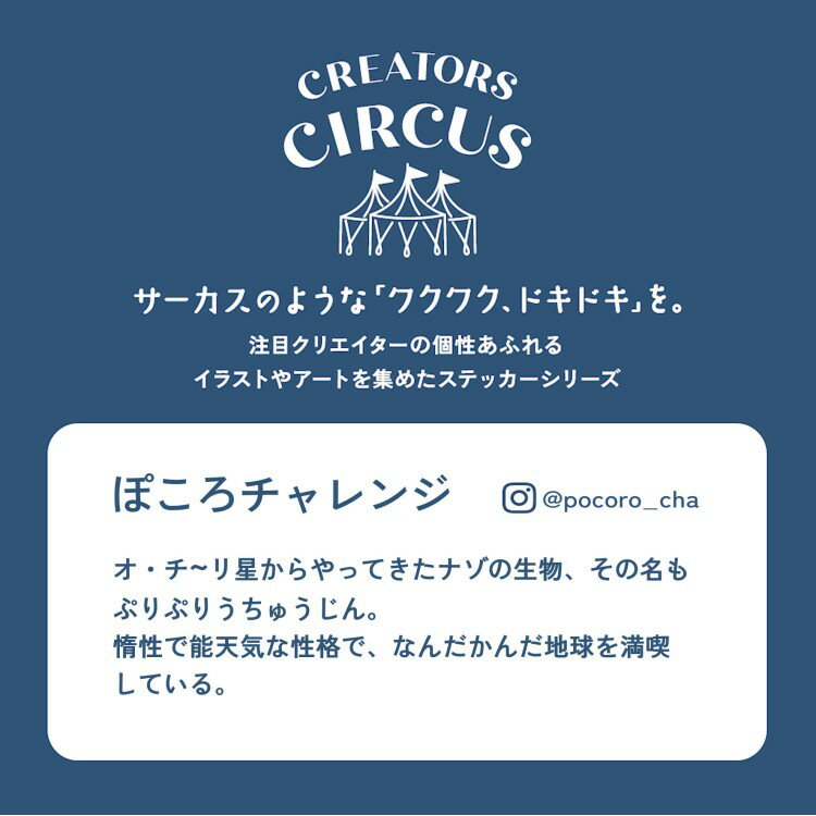 ぽころチャレンジ ステッカー ズキュンでちゅ 254224 クリエイターズサーカス CREATORS CIRCUS