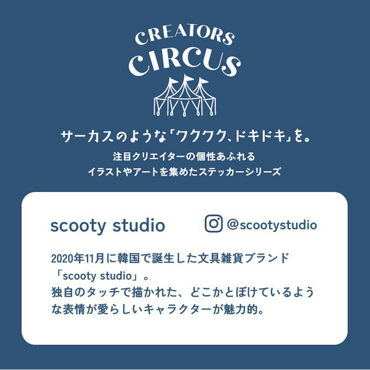 scooty studio ステッカー michael CHILL 254231 クリエイターズサーカス CREATORS CIRCUS
