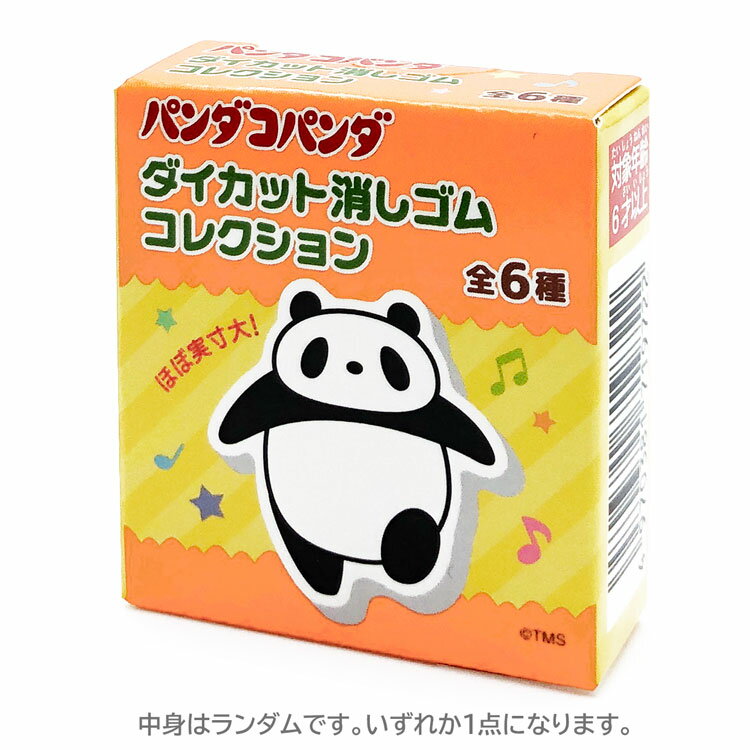 Rakuten - 【中身はランダム】パンダコパンダ ダイカット消しゴムコレクション エンスカイ