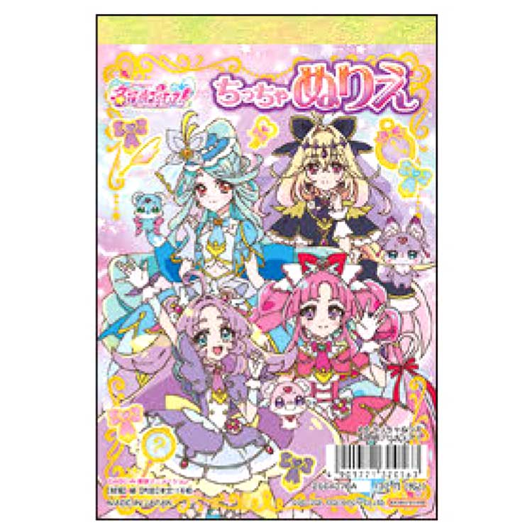 名探偵プリキュア! A6ちっちゃぬりえ 320563 サンスター文具