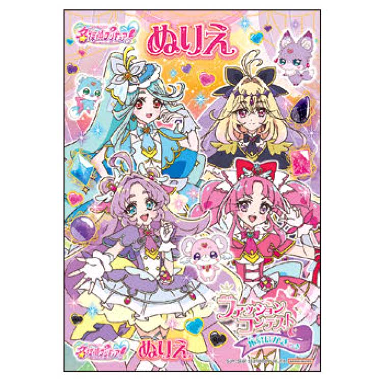 名探偵プリキュア! B5ぬりえ B柄 320532 サンスター文具