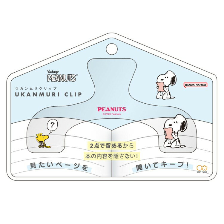 スヌーピー ウカンムリクリップ クリア 048055 アメリカンテイスト 第12弾...