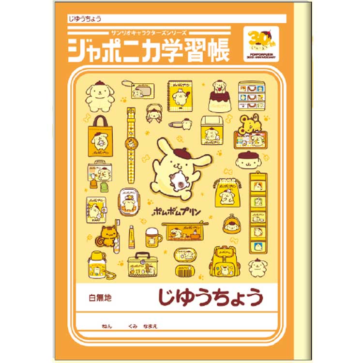楽天市場】ポムポムプリン ノート（日用品雑貨・文房具・手芸）の通販