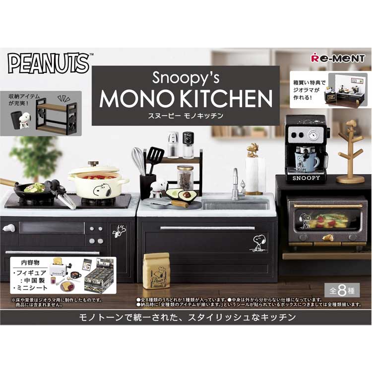 1BOX 8個入スヌーピー Snoopy's MONO KITCHEN モノキッチン PEANUTS ピーナッツ
