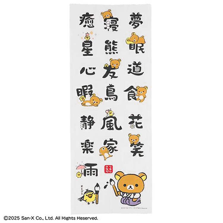 Hand Towel - リラックマ 手ぬぐい リラックマ書道家 009855 和雑貨 りらっくま Rilakkuma