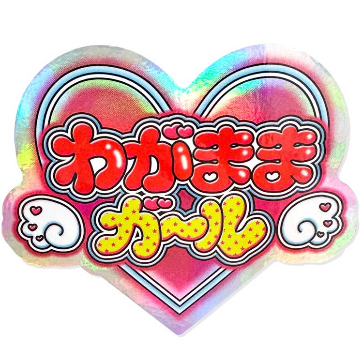 商品仕様【サイズ】パッケージ：約W70×H105mm【内容】ステッカー1枚【素材】ホログラム素材【仕様】耐水・耐光(水濡れにも強い丈夫なステッカー仕様)【生産国】日本【クリエイター紹介】タイポグラフィーとポエムを掛け合わせたタイポエムを主に制作している。アーティストのロゴ制作や百貨店でのPOPUPなど、クリエイターとしてマルチに活動中。特記事項※画像はあくまでも商品イメージになります。実際の商品と色や仕様が異なる場合がありますので、予め御了承ください。 ※メーカー希望小売価格はメーカーカタログに基づいて掲載しています。