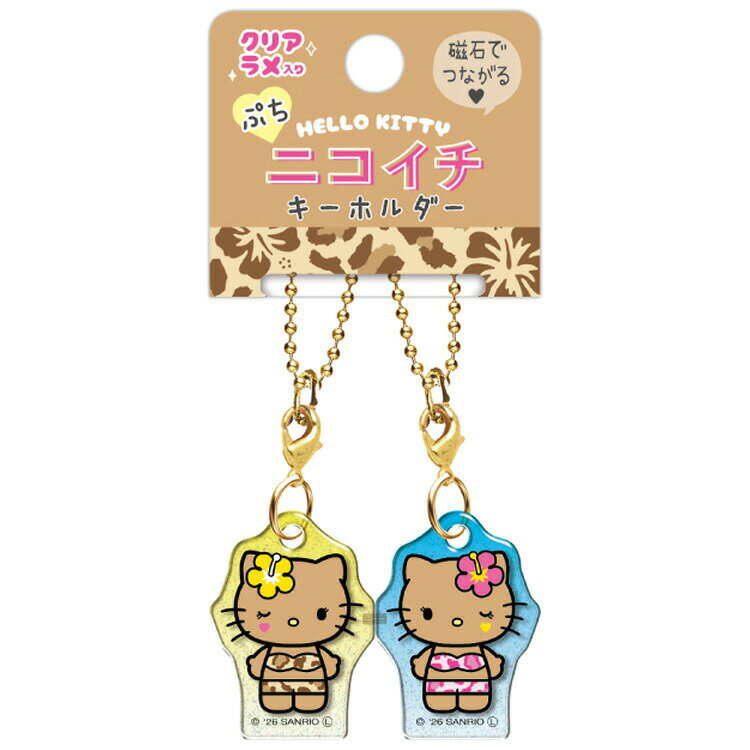 ハローキティ&ミミィ ぷちニコイチキーホルダー ハイビスカス 390558 サンリオ SANRIO