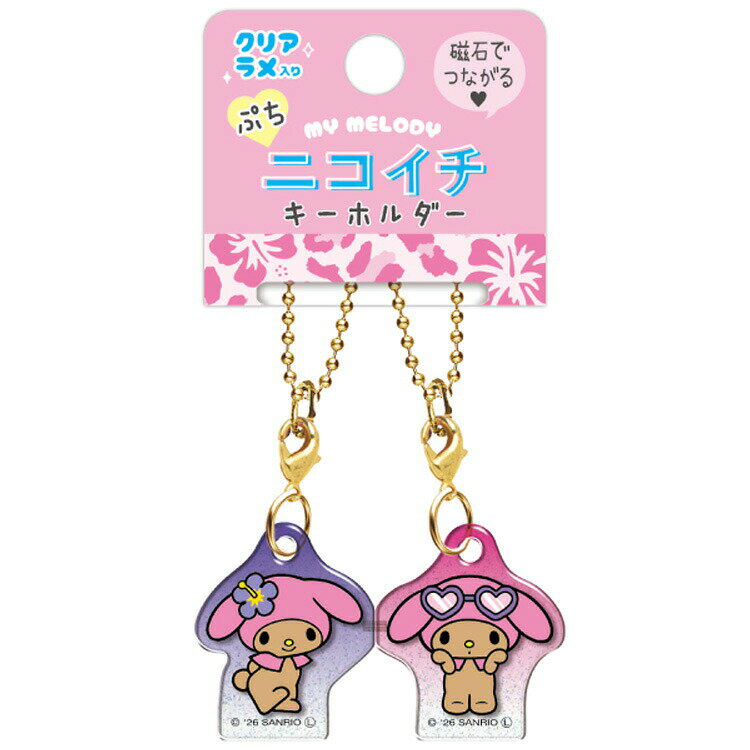 乐天商城 - マイメロディ ぷちニコイチキーホルダー 390596 サンリオ SANRIO